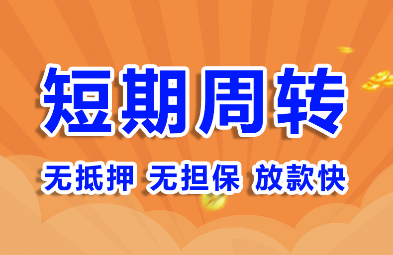 北京短期拆借贷款公司空放短借