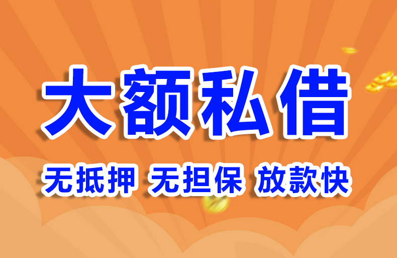 北京短期拆借贷款公司私借贷款