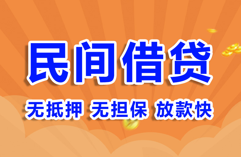 北京短期拆借贷款公司私人借钱